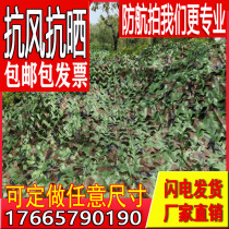 Anti-satellite anti-aerial photography camouflage net outdoor camouflage sunshade net sunscreen mountain green net thickening anti-counterfeiting net flame retardant