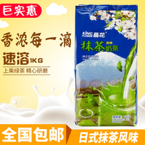 Jinghua matcha flavored milk tea powder strong instant brewing three-in-one large packaging commercial raw materials for milk tea shops