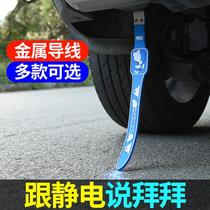 Anti-static eliminator grounding strip exhaust pipe car mopping line for Volkswagen Tuyue T-ROC