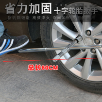 Tire removal labor-saving wrench Car tire change multi-function cross sleeve Car disassembly and repair tool Car universal
