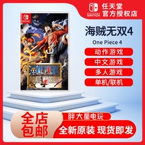 Switch new game NS pirate Wanshang 4 Navigation King 4 One Piece King Collection Model Edition Chinese spot