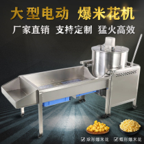 Large commercial gas popcorn machine Multi-function new automatic spherical bract flower machine for commercial stalls