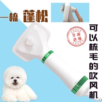 Dog blowing comb Pet teddy bath Small dog drying comb Comb hair blowing dryer artifact hair pulling one