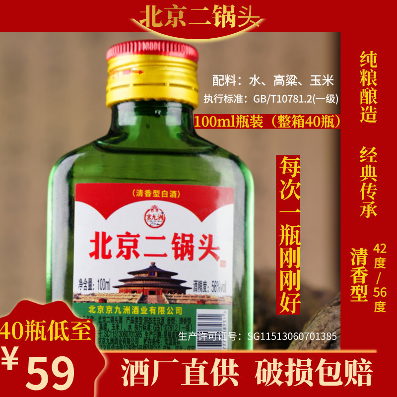 老北京二锅头白酒-老北京二锅头白酒促销价格、老北京二锅头白酒品牌- 淘宝