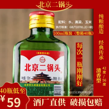 北京二锅头二两装-北京二锅头二两装促销价格、北京二锅头二两装品牌- 淘宝