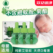 Wormwood mosquito liquid Mother Baby Baby Baby pregnant women electric mosquito repellent liquid tasteless wormwood leaf oil pet
