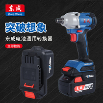 Dongcheng electric wrench 298 battery converter 18V battery to 20V machine pin adapter 18V to 20V