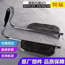 Sundiro Honda Ruimeng Little Prince SDH125-56 special luxury rollover large shelf pedal foot pedal