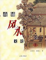 Genuine book shop fengshui culture Sun Jinghao Sun Deyuan by Shanghai Sanlian Bookstore