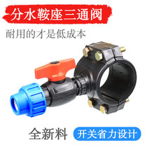 pe water pipe repair water splitting three-way valve black leather pipe external wire ball valve inner tooth saddle joint repair increase interface 1 inch