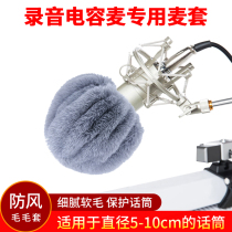 Large wool sleeve hanging wheat anti-spray windproof dust and noise reduction wool cover microphone cover recording live broadcast capacitor protective cover