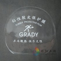 Table tennis rubber protective film table tennis racket protective film rubber reverse adhesive film protective film protective film rubber rubber base plate
