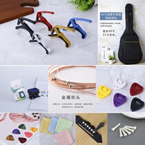(Flagship store) guitar accessories full set of Capo tunes strings backpack pick guitar full set combination