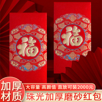 Red envelope blessing of the new year li shi feng auspicious red envelopes personality Chinese New Year mind return thousands of red envelope