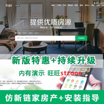 Imitation chain home real estate website intermediary source code template system 08cms Real estate secondary development Love home cms send APP