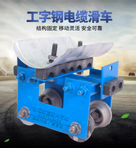 CH type I-beam towline pulley Double girder crane hanging line small sports car tow cable trolley Large cable pulley