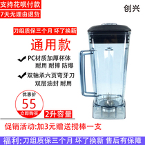 Ambe A- 310 Sand Ice Machine Soy Milk Machine Material Breaking Machine Mixer Large Cup Pot Bucket Accessories Cup with Knife Set