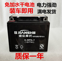12N7A motorcycle battery 12v maintenance free dry battery motorcycle Jinleopard 125 motorcycle