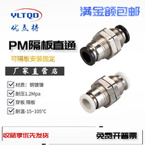  Pneumatic quick plug trachea separator through plate straight through external threaded copper joint PM-04 6 8 10 12MM