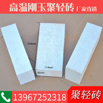 1500 degree refractory brick corundum poly light brick high temperature resistant brick factory direct sale can be customized 230*114 * 65mm