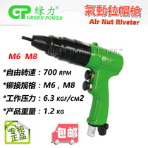Green force dynamic rivet nut gun Pull cap gun Pull female gun Pull nut gun M4 M5 M6 M8