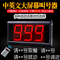 Chinese and English Voice report number wireless meal milk tea catering queue call Meal Machine Malatang Sweet Shop restaurant hospital call phone pager large screen can be one-to-many waiting meal call number