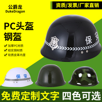 Riot helmet explosion-proof security helmet Helmet helmet male campus guard protection security equipment