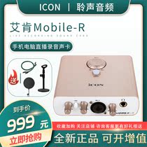 ICON Mobile R VST Aiken sound card computer network K song anchor Live USB independent external sound card