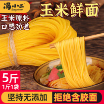 Authentic northeast corn noodles 5kg coarse grains yellow noodles noodles low-fat wholesale spicy semi-dried fresh noodles ramen noodles