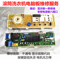 Suitable for LG washing machine WD-N12435D computer board T12412DG frequency conversion motherboard TH2417D1 display board