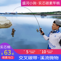 Shenghe Xiaoju solid horse mouth pole UL super soft carbon white bar straight gun handle Rod water drop wheel road Asian pole set