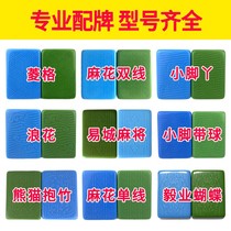 Mahjong Tablets Complement single gameplay gameplay Four-mouth machine positive magnetic mahjong single card with various large small and medium size
