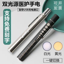 Pupil pen lamp nurse white yellow light doctor rechargeable night shift portable small flashlight ophthalmology Otolaryngology oral light