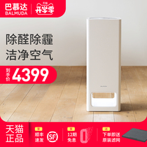  BALMUDA BALMUDA air purifier in addition to formaldehyde haze pregnant women and babies home bedroom smart light sound