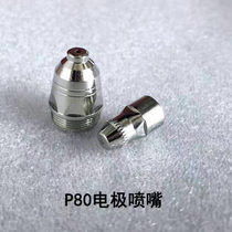 Plasma accessories Hendong p80 cutting nozzle durable plasma cutting cutting gun upgrade version