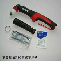 Hand-held lengthened new gun head P80 electrode nozzle plasma cutting nozzle plasma accessories