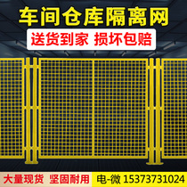 Factory workshop isolation Net Express warehouse partition net barbed wire fence fence fence mobile equipment protection net fence