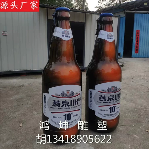 Скульптура напитка из стекловолокна, пивная бутылка Yanjing, рекламная бутылка из стекловолокна для привлечения гостей, декоративный реквизит