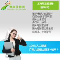 (Eight-year-old shop)Shenzhen document translation Stamped manual translation Drivers license Birth certificate translation