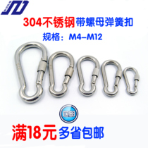 304 stainless steel spring buckle M4-M12 with nut with cap anti-loose insurance buckle spring hook climbing buckle gourd buckle