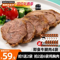 Muscle little Prince ready-to-eat beef fitness replacement sauce marinated beef cooked beef tendon high protein snacks