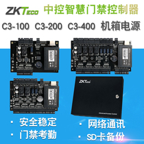 ZKTECO entropy technology access controller C3-100C3-200 C3-400 access control motherboard motherboard chassis power supply four doors two doors single door C3-100 original