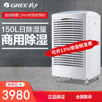Gree high power dehumidifier 150 liters CF3 8BDE dehumidifier household villa dehumidifier