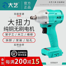 Daxi Brushless Lithium Electric Wrench Bare Metal Machine 2106 Foot Machine Impact Wrench Machine Head