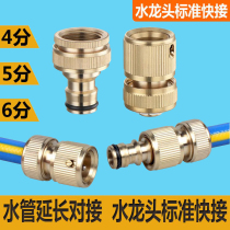 4-point 5-point 6-point pipe repair extension butt faucet conversion standard quick-connect car wash water gun water pipe direct head