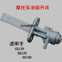 Suitable for motorcycle fuel tank switch General Diamond leopard GS125 oil switch fuel tank valve