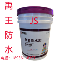 Yu Wang JS polymer cement waterproof coating flexible JS waterproof coating 50Kg kitchen toilet roof
