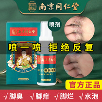 Nanjing Tongrentang to remove feet and foot care Foot smelly foot itchy foot spray antipruritic bacteriostatic wolf spray 30ml