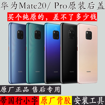 Suitable for Huawei mate20pro original back cover mate20X original back screen MATE20 battery glass back shell