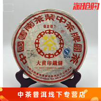 (Chinese Tea) 2007 Chinese Tea Rhubarb Print 8281 Discus) Puer Tea) Raw Tea) Puer) Tea cake 380g